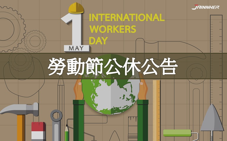 113年勞動節休假通知